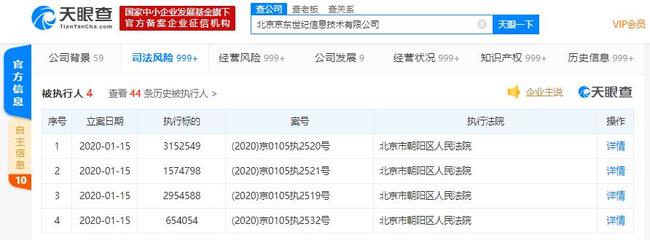 北京京東世紀信息技術新增被執行人信息，執行標的超833萬元